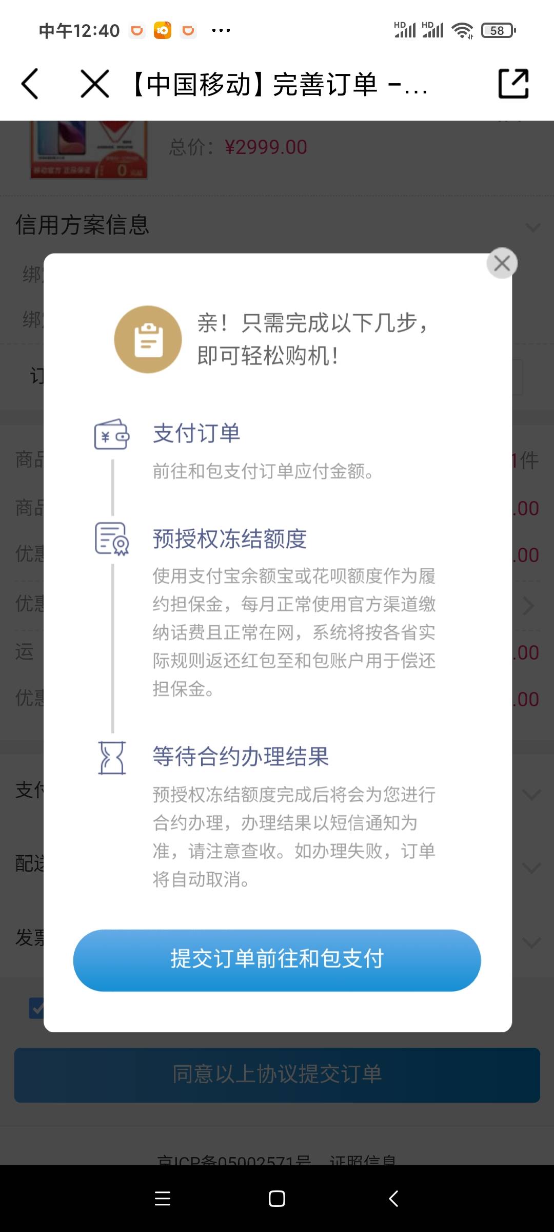 移动购机，5星信用分610，为啥下单还提示要冻结花呗额度？是我步骤不对？？

66 / 作者:大雪碧尼玛 / 