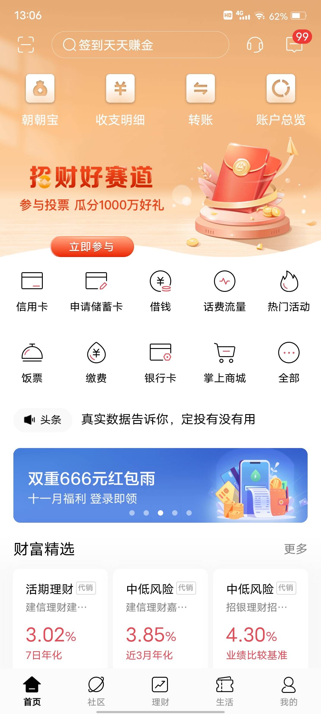 招商幸福城两个6.88多号多撸，赶紧去


64 / 作者:新锐锋 / 