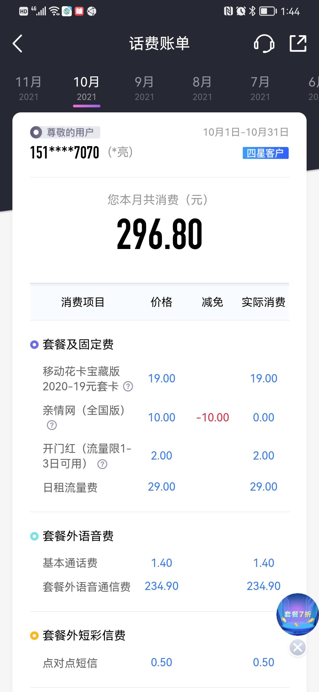 老哥们，移动平均每个月话费200-300之间，我这是不是就相当于1块钱撸个手机？还有别的22 / 作者:上岸路漫漫啊19 / 