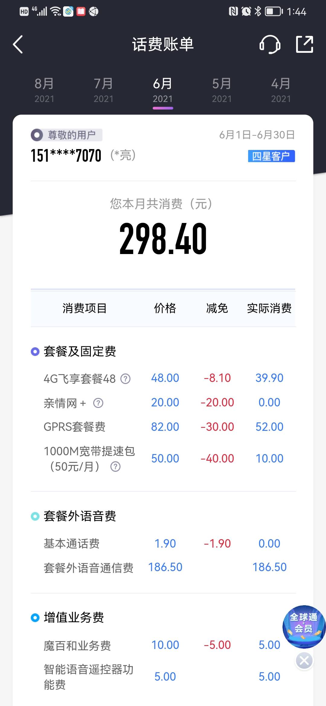 老哥们，移动平均每个月话费200-300之间，我这是不是就相当于1块钱撸个手机？还有别的53 / 作者:上岸路漫漫啊19 / 