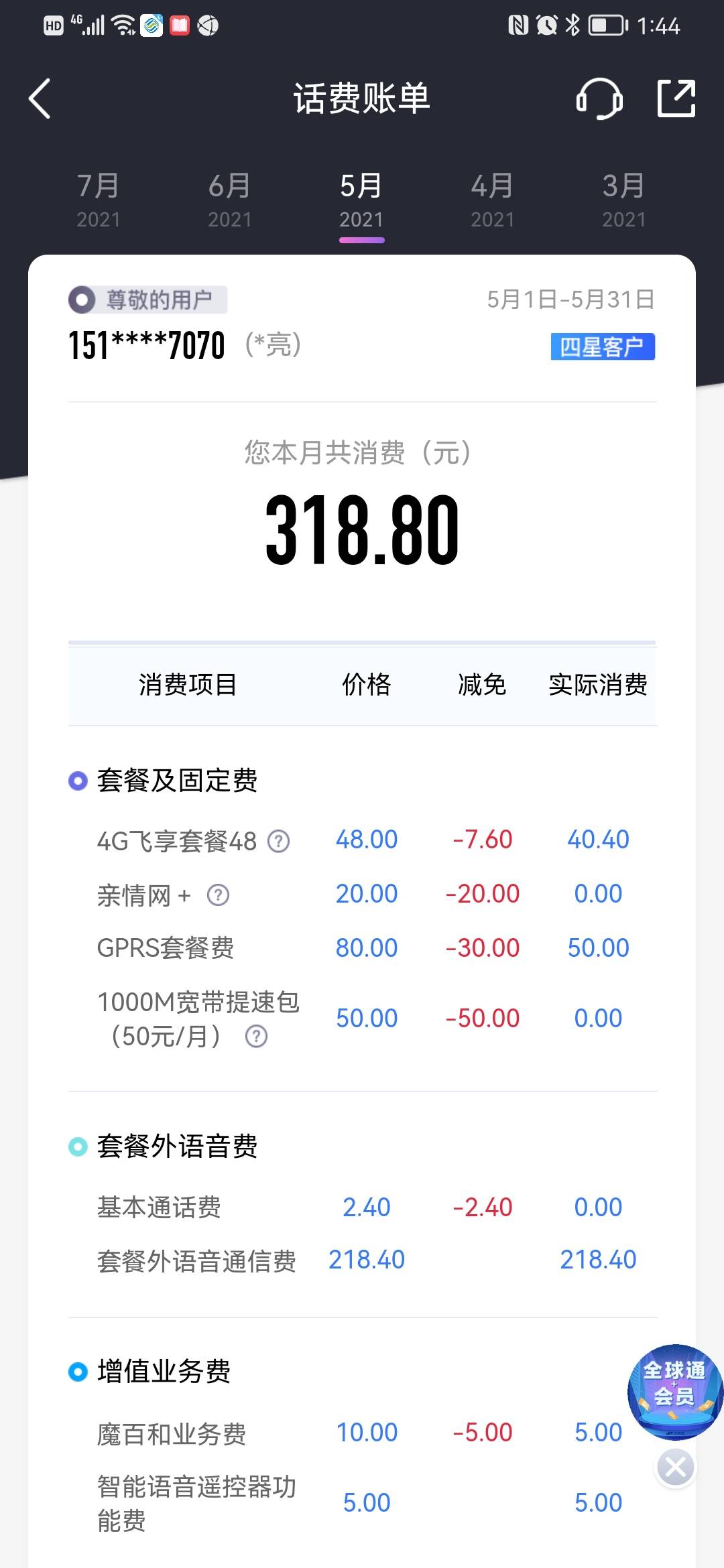 老哥们，移动平均每个月话费200-300之间，我这是不是就相当于1块钱撸个手机？还有别的15 / 作者:上岸路漫漫啊19 / 