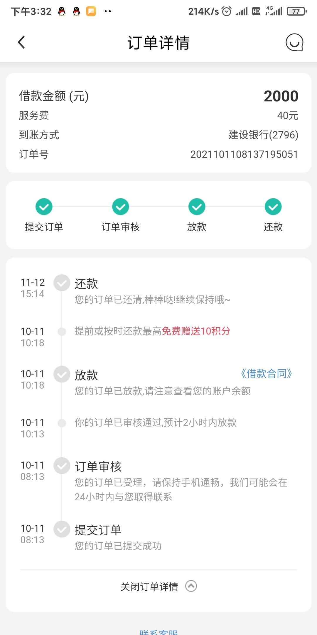 花薪  逾期一天还款后秒下，15:14还的，15:30下款了，第四次借，分期了3个月还，从10067 / 作者:梦想着上岸 / 