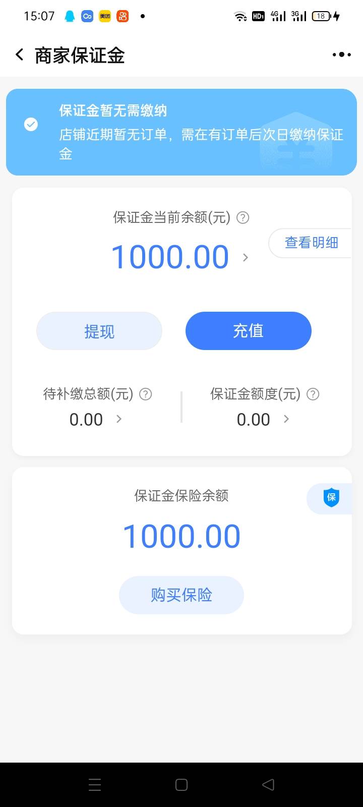 老哥们，白高兴一场，问了客服了，说是交的保险保证金，没用

56 / 作者:Mojito / 