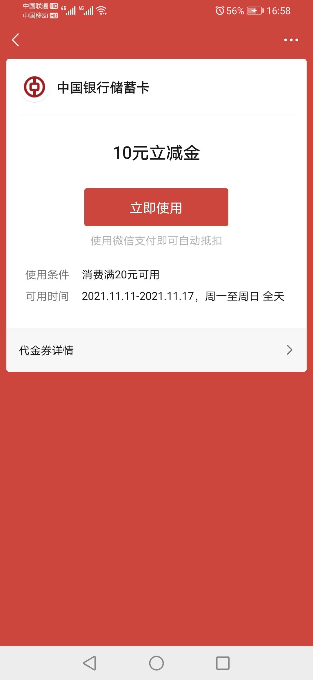 为啥用不了这个立减金   江西都显示可用减  不是微信问题

69 / 作者:会有猫的 / 