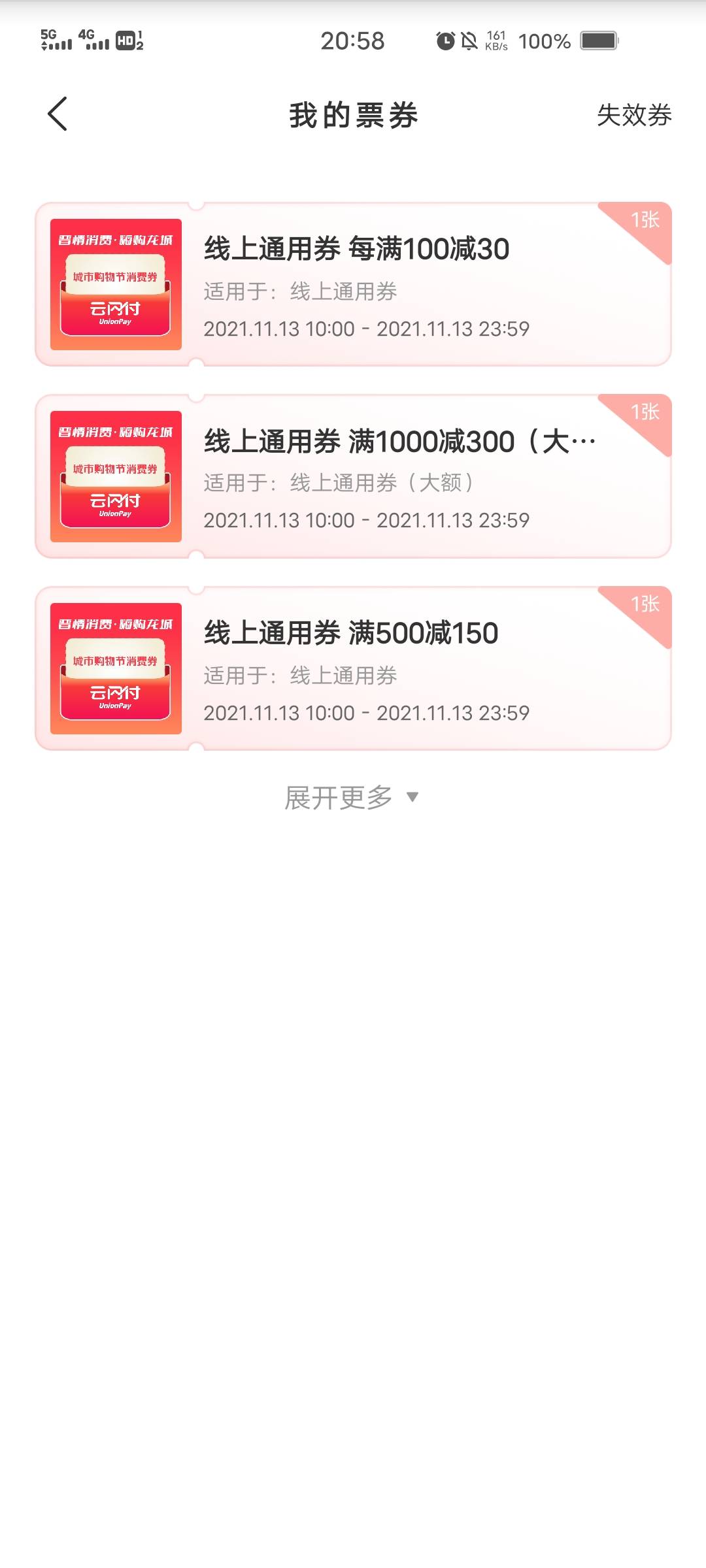 云闪付太原来个商家

48 / 作者:专注于羊毛 / 