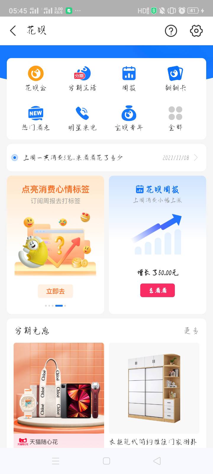 有花呗的老哥可以去领 打开花呗点翻翻卡，然后点右上角惊喜宝箱，输入口令 口令会有提95 / 作者:你瞅啥？？？ / 