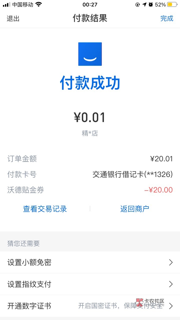 交通银行、惠民贷查额度有水、不怕查一次信用报告的老哥撸起来，、、



54 / 作者:longzhao / 