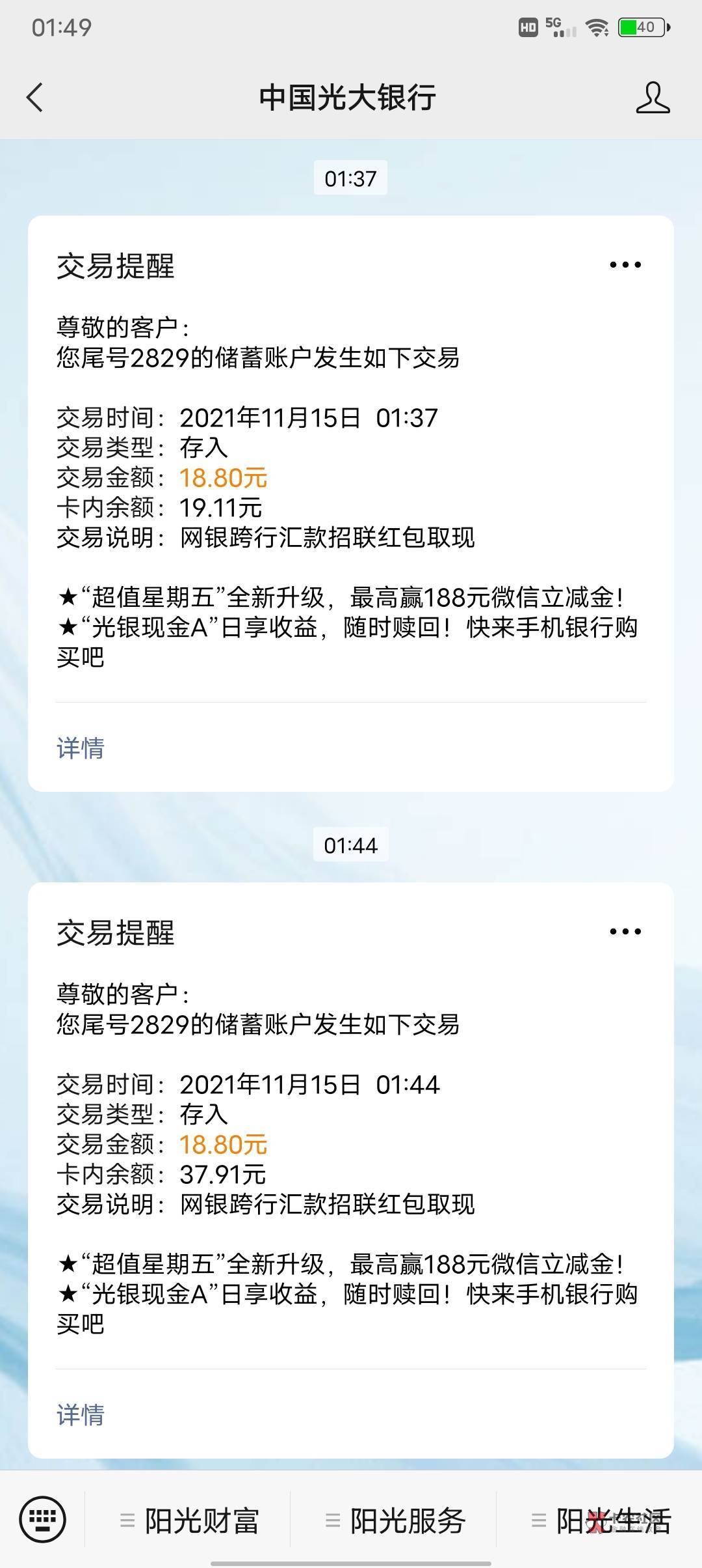  老哥们联通app18.8毛有多号的可以多撸， 去下载个招联金融注销在去绑定可以重复多撸
62 / 作者:๑๑๑๑๑๑ / 