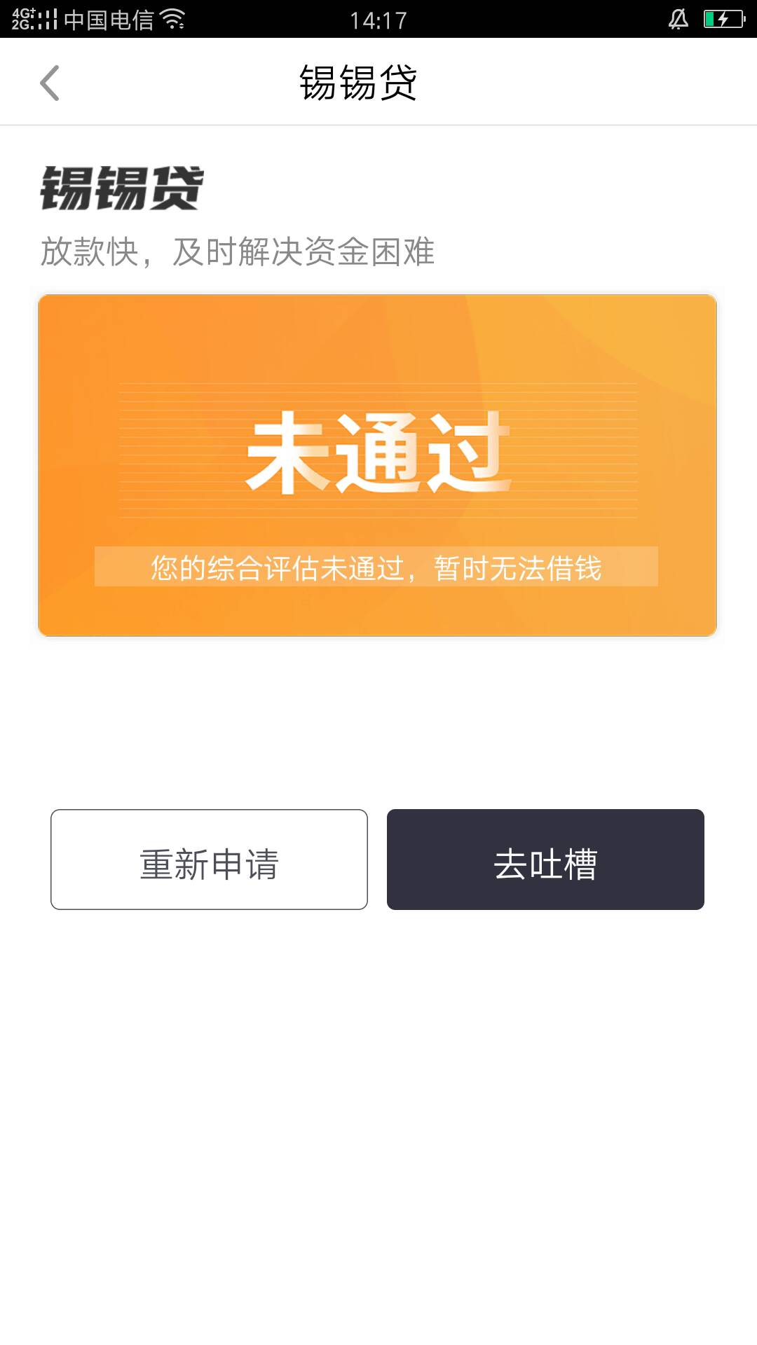 信用卡支付宝都逾期了7个月，锡商银 锡锡贷成功了97 / 作者:木子李平 / 