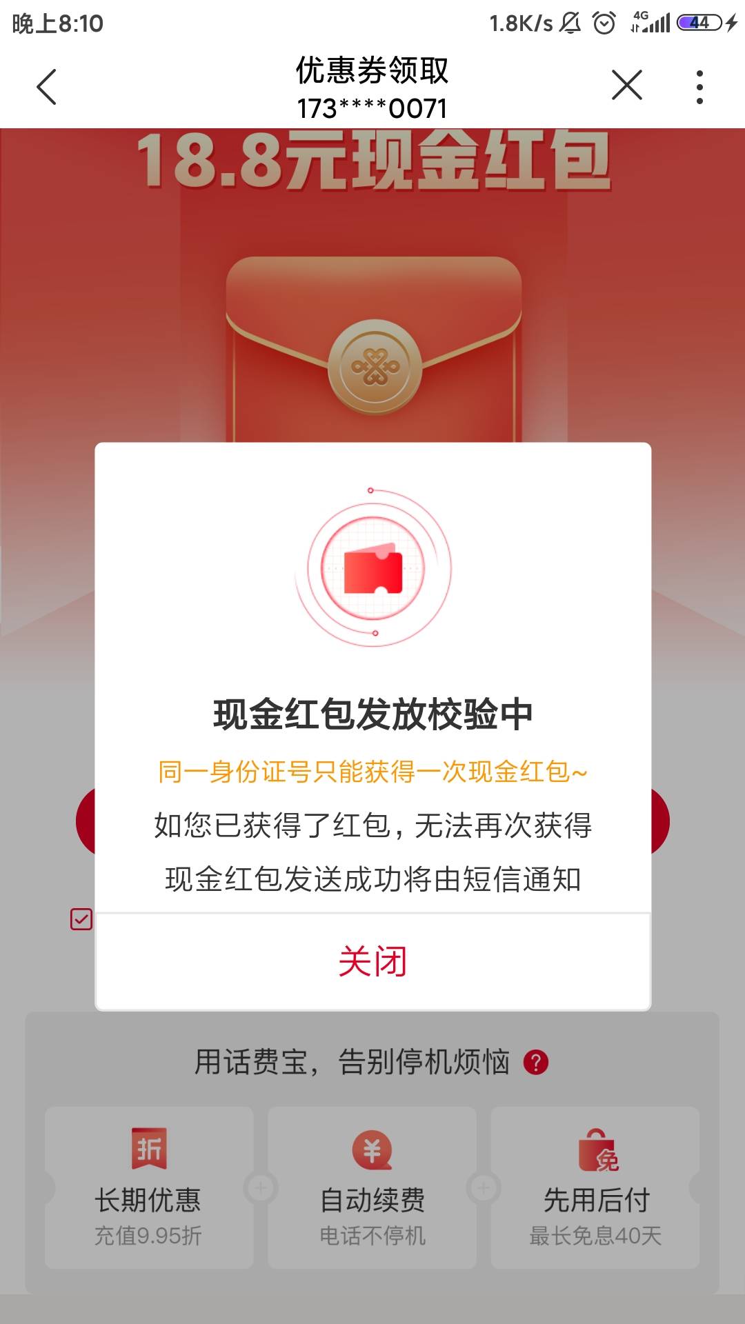 中国联通app，登录搜索话费宝，体验18.8，提现，登录招联注销招联，联通app换号继续，23 / 作者:就给我说 / 