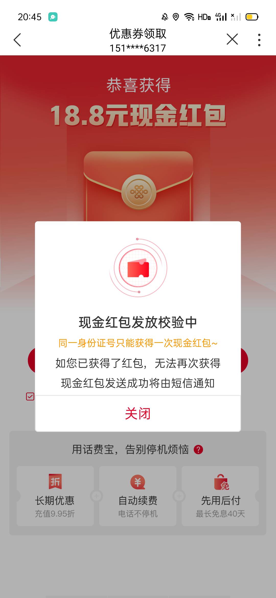 关于招联出现提现只能一个身份证领取已解决！还有第二次提现绑卡显示已绑卡。然后提现30 / 作者:毁灭博士 / 