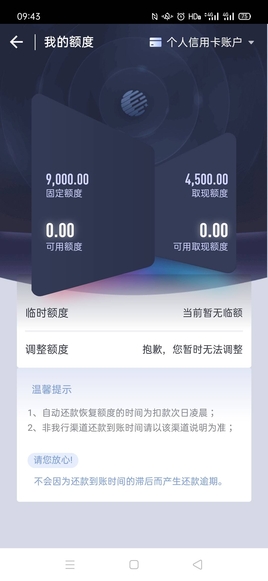 大神们，我9月份恒丰有临时，然后这11月份了一直没有，听说可以刷新临时额度，真的？40 / 作者:说好的安 / 