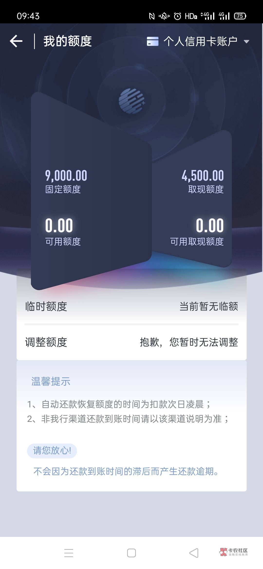 大神们，我9月份恒丰有临时，然后这11月份了一直没有，听说可以刷新临时额度，真的？3 / 作者:说好的安 / 