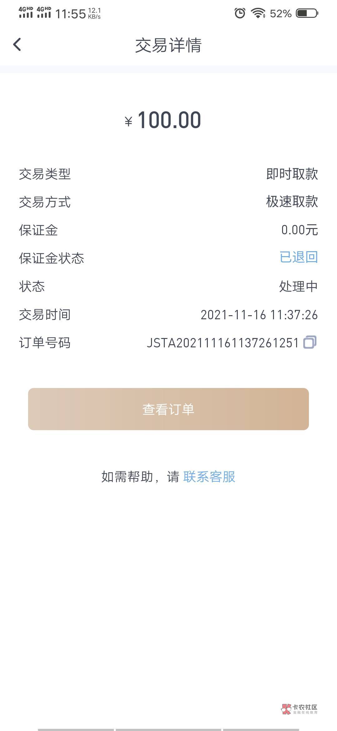 这个能不能到我也不清楚。冲一百毛！佣金115，台子一杯水！不知道能不能到！要做的去14 / 作者:大番薯rich / 