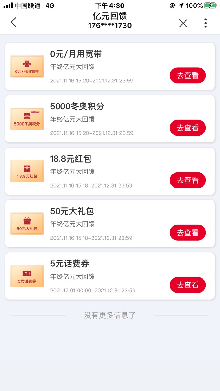 中国联通app，登录搜索话费宝，体验18.8，提现，登录招联注销招联，联通app换号继续，54 / 作者:㶁哥哥 / 