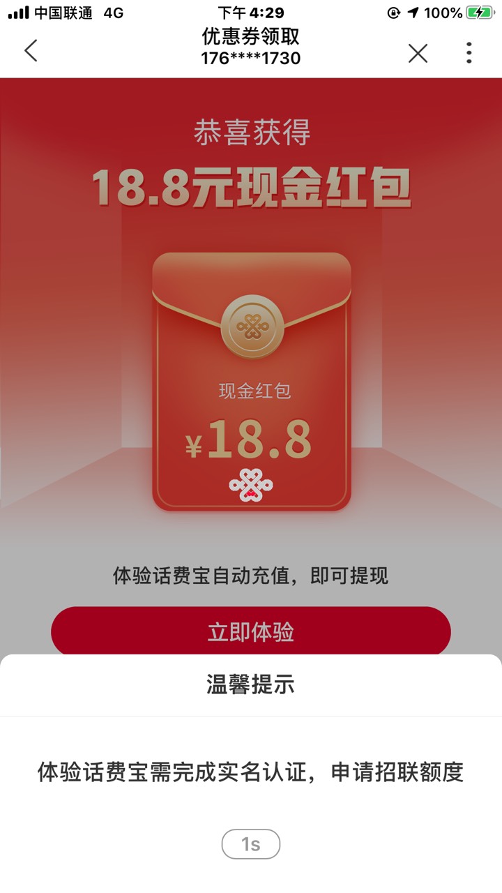 中国联通app，登录搜索话费宝，体验18.8，提现，登录招联注销招联，联通app换号继续，11 / 作者:㶁哥哥 / 