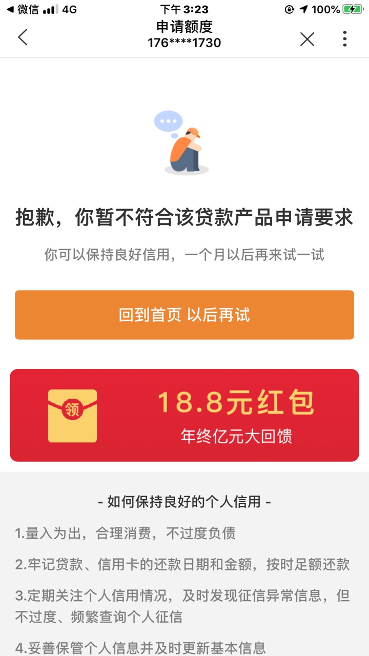 中国联通app，登录搜索话费宝，体验18.8，提现，登录招联注销招联，联通app换号继续，73 / 作者:㶁哥哥 / 