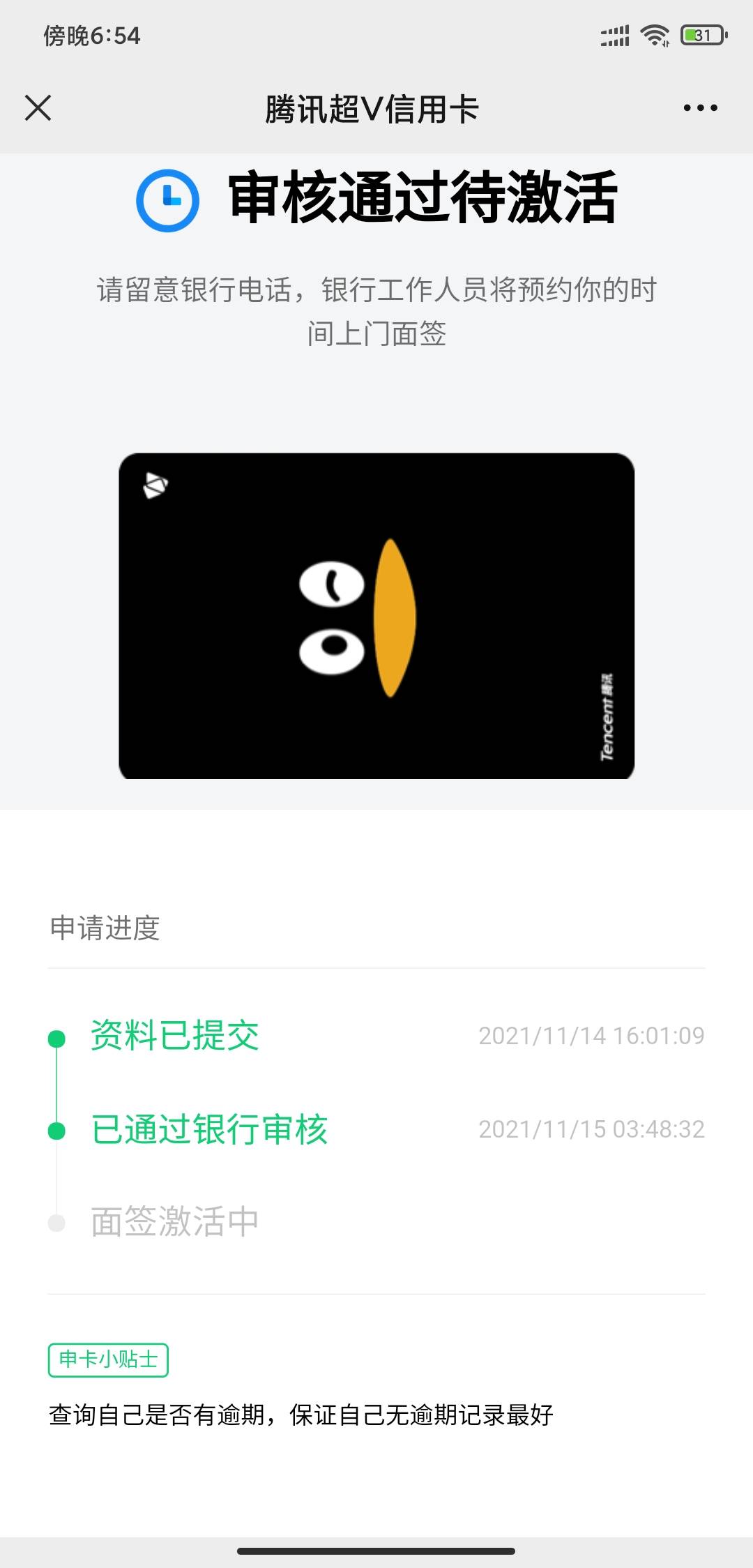 老哥们 这个是不是没了 一直没银行电话来 也没发卡信息

88 / 作者:那一点落红丶 / 