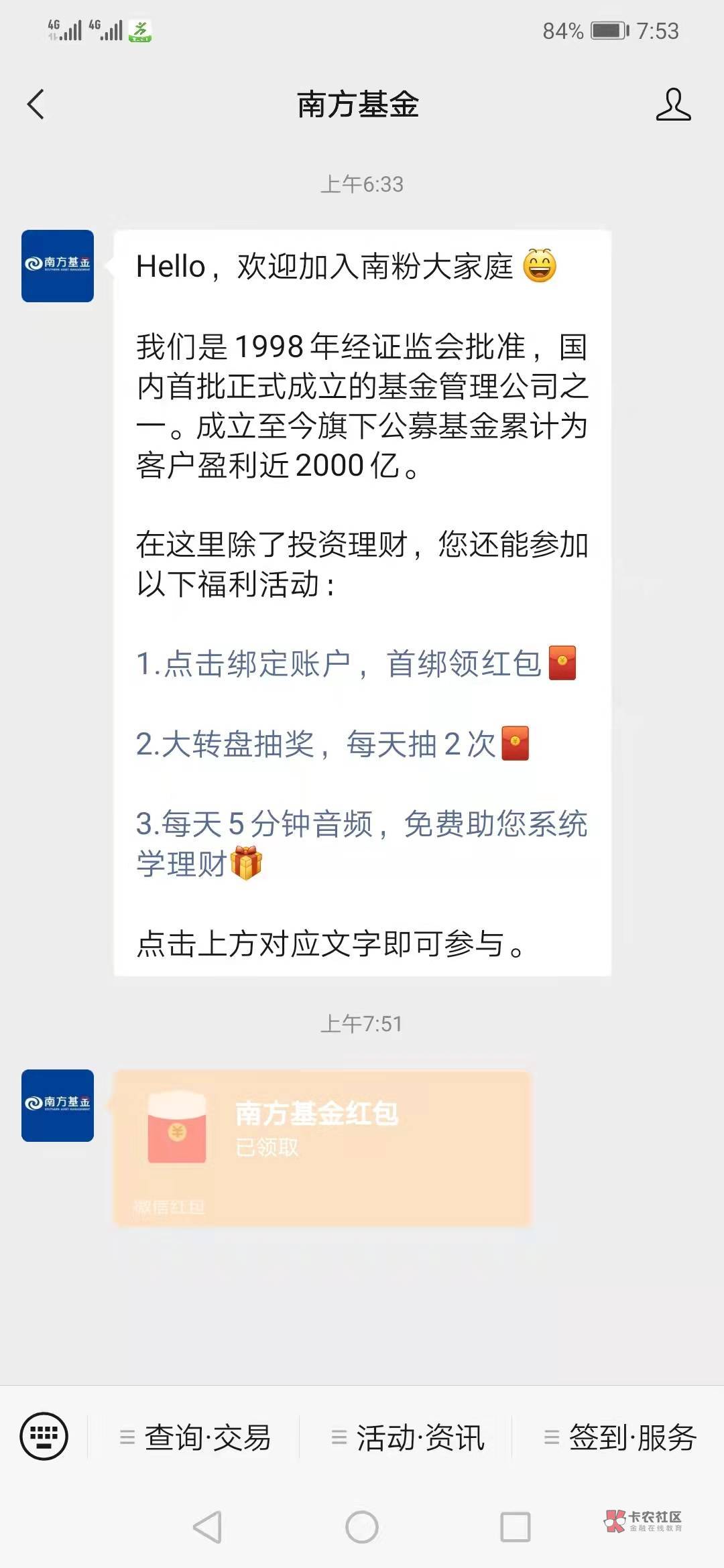 南方基金老用户10毛，新用户好像15毛，我老用户下载登录热门活动下载领取10红包，公众65 / 作者:小芒果丸子头 / 