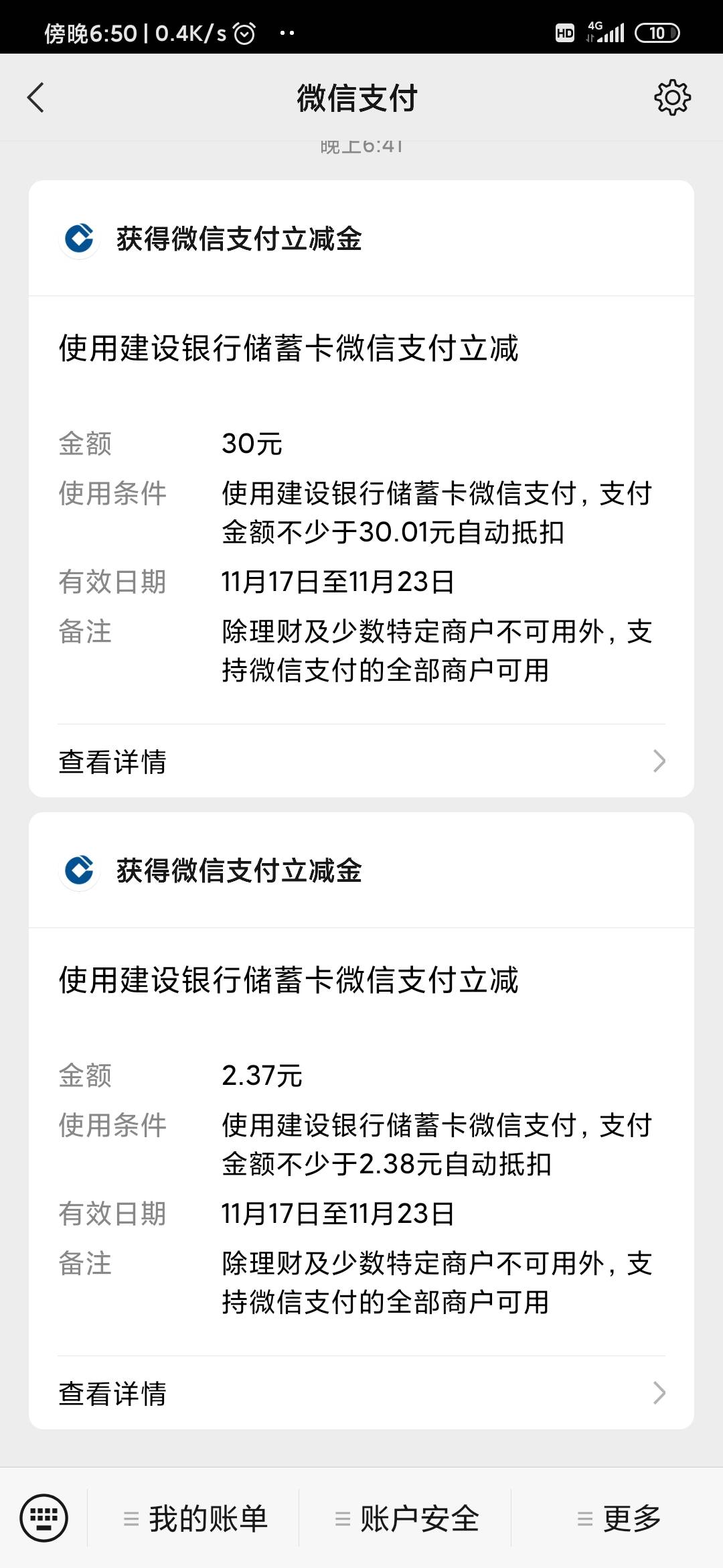 成功搞定有1类卡的也可以，建设银行32毛到手，不知道的看历史贴


84 / 作者:紫魔 / 