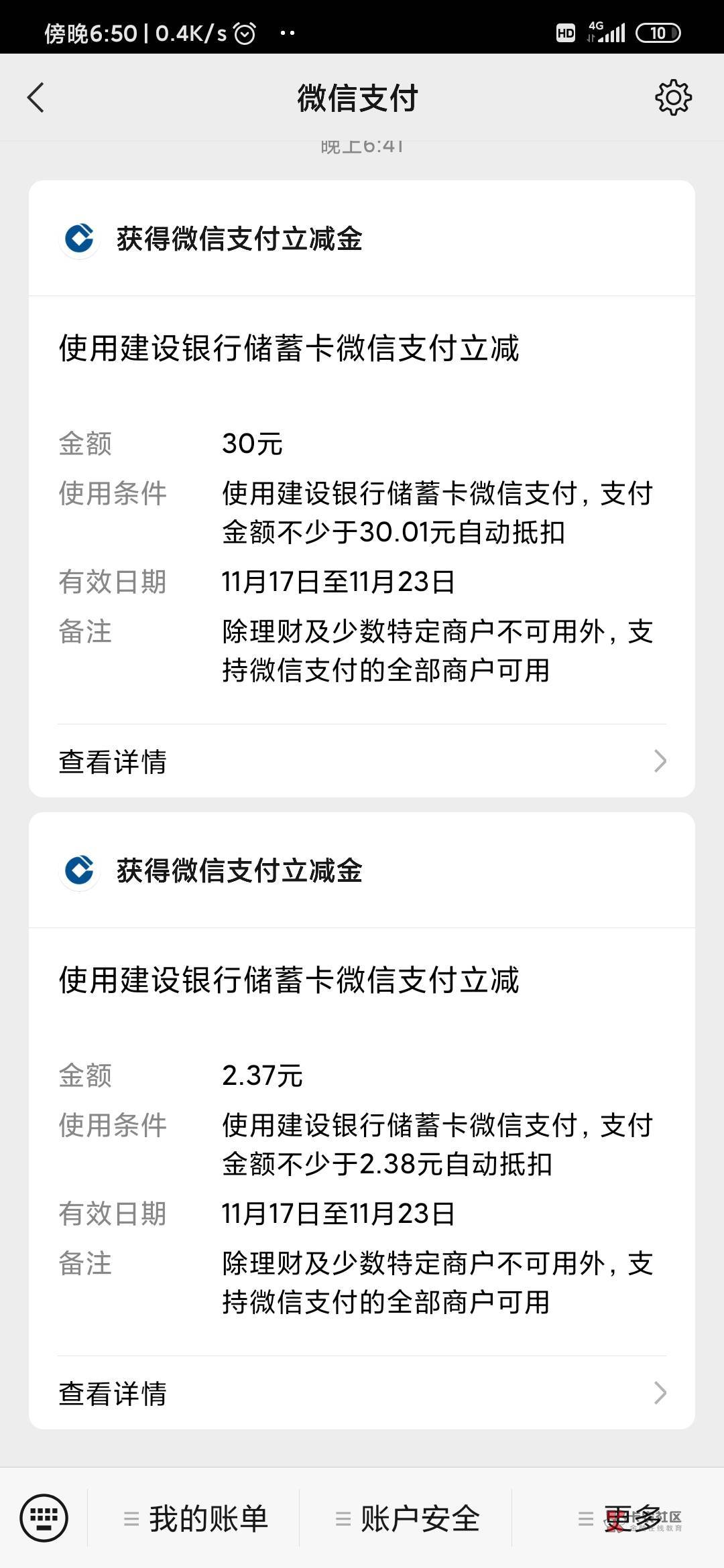 成功搞定有1类卡的也可以，建设银行32毛到手，不知道的看历史贴


74 / 作者:紫魔 / 