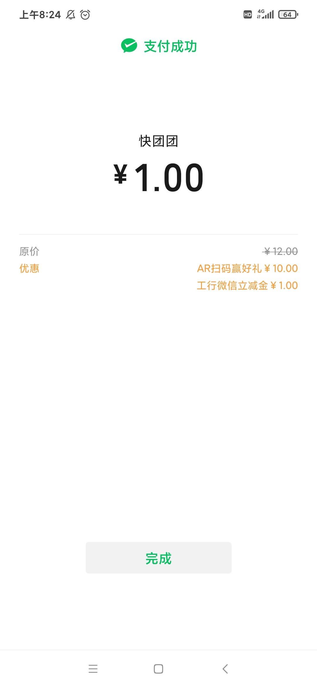 工行7.0AR扫一扫工商银行行徽，得10元立减金，能吃个早饭了，需要两部手机

16 / 作者:明凯77777 / 