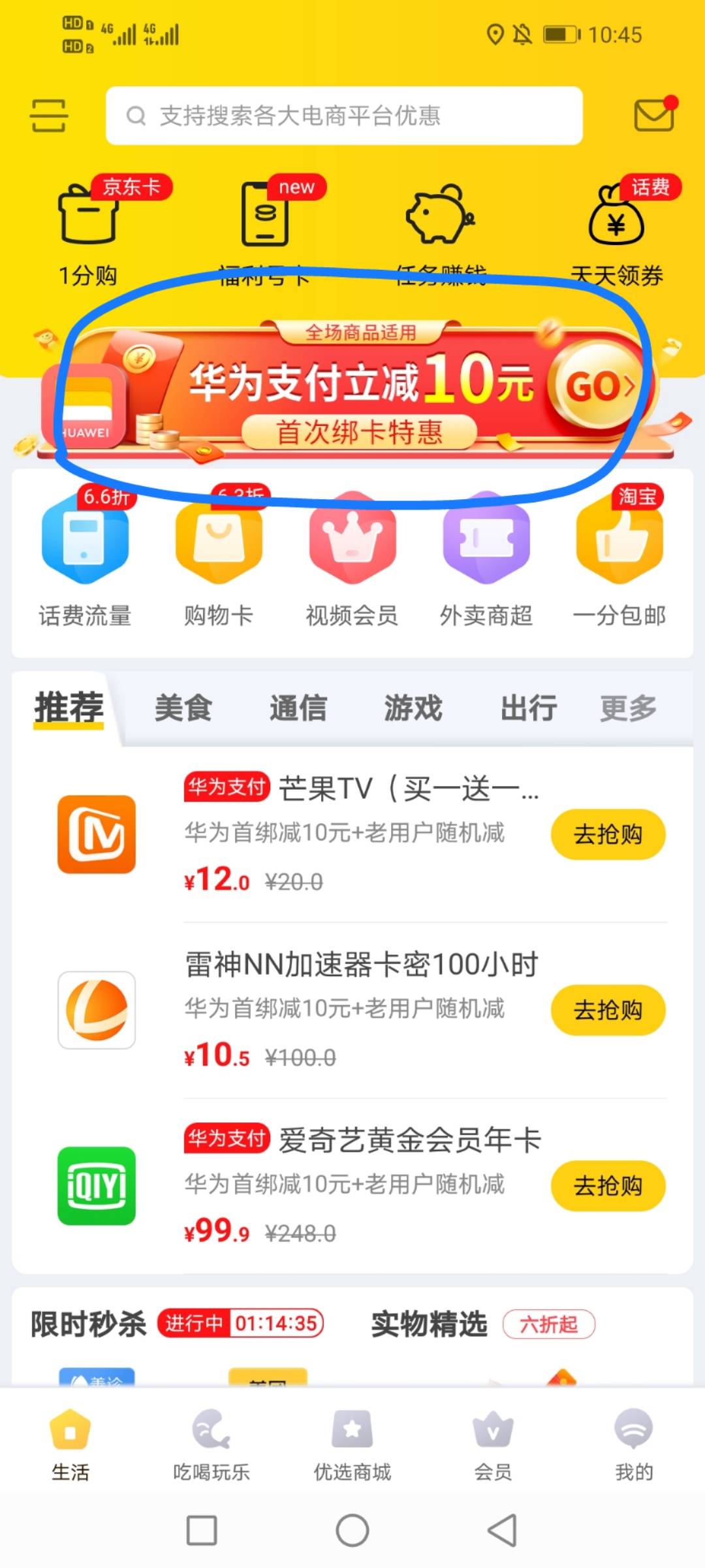 蜂助手，华为手机支付，首页，横幅
支付订单显示支付是原价，aYHK查了抵扣了


1 / 作者:穷鬼一个 / 