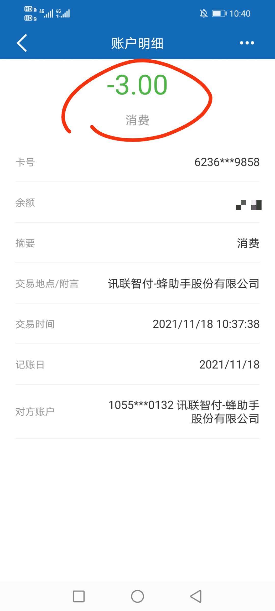 蜂助手，华为手机支付，首页，横幅
支付订单显示支付是原价，aYHK查了抵扣了


76 / 作者:穷鬼一个 / 