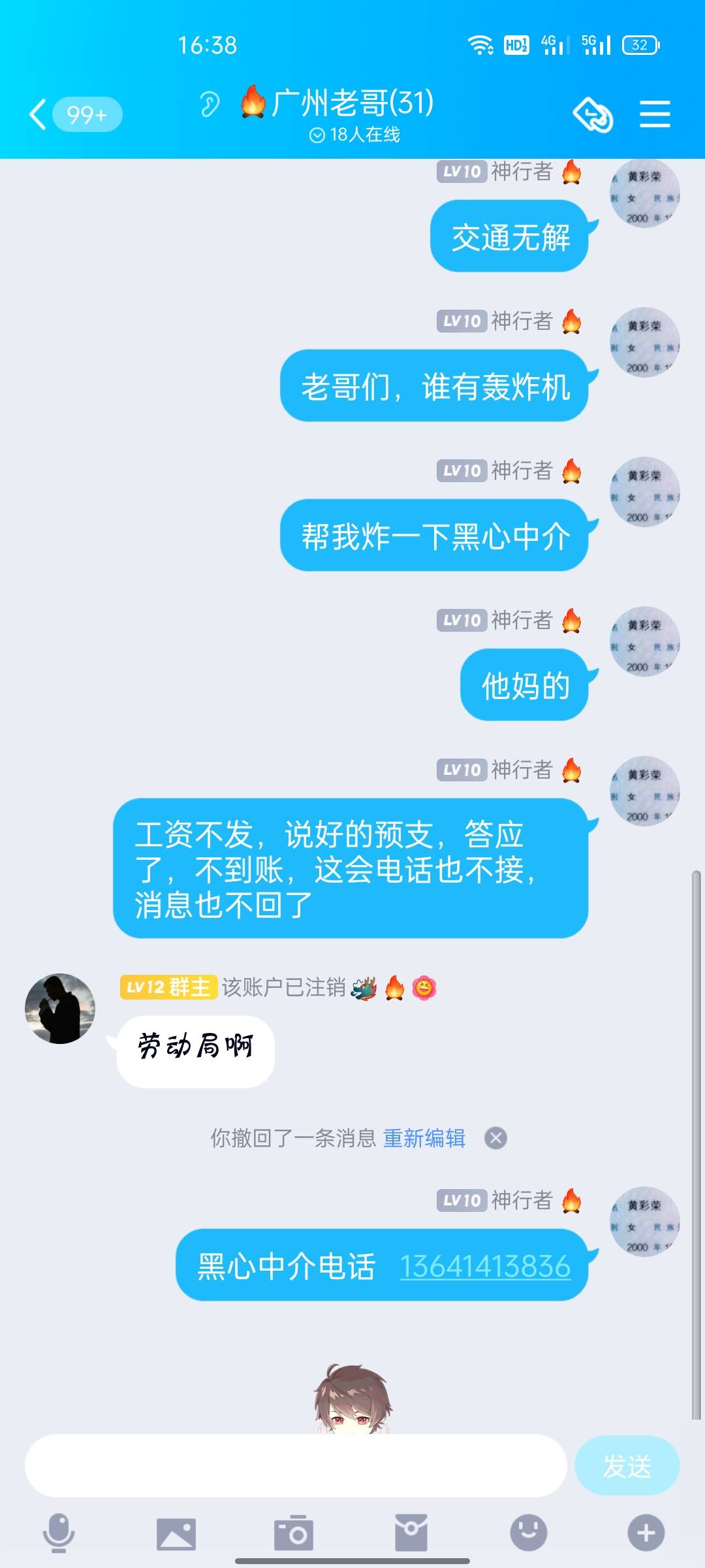 老哥们，帮我轰炸黑心中介的电话，说好的工资不发，后面又说预支，答应了也不给，电话19 / 作者:小鸟202315552 / 