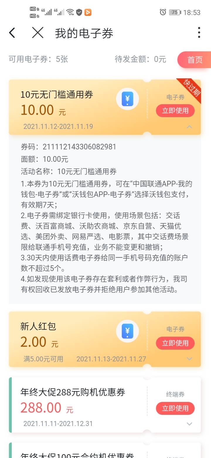 沃钱包这个券能T不，明天就过期了，要是没用我就准备注销这个号了

97 / 作者:A和风细雨 / 