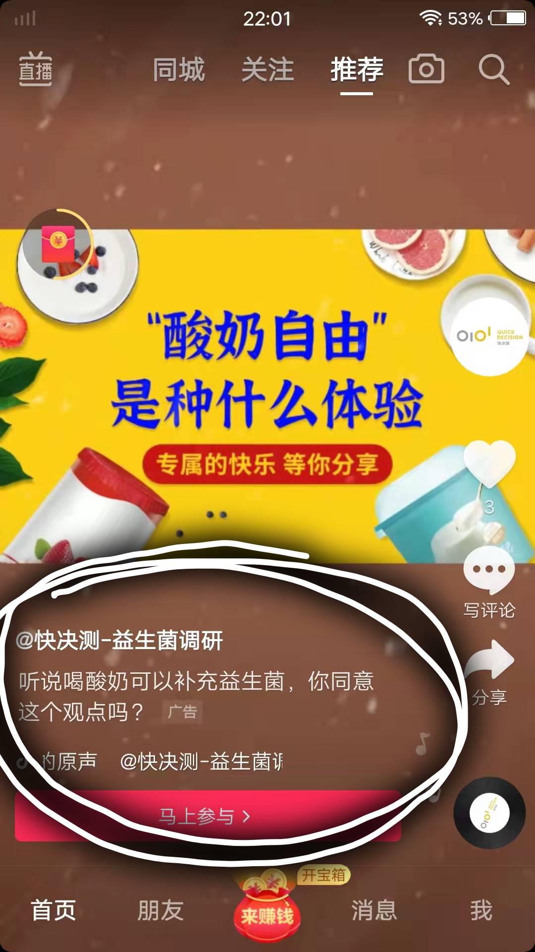 各位刷抖音的时候遇到快决测的问卷调查没事就就填写一下，我参加了抖音快决测的调查问77 / 作者:FC太阳. / 