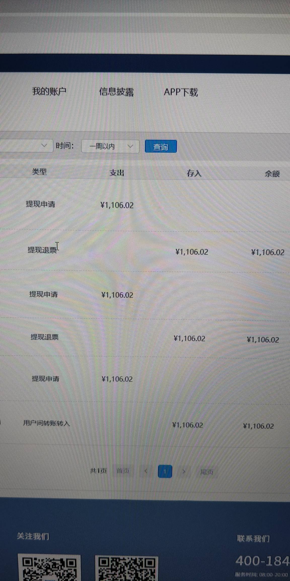 拍拍贷和洋钱罐退息都到账了，感觉这是最好退的两家。目前还在处理中的有小赢(电话今34 / 作者:lz咯热啊耙耳朵 / 