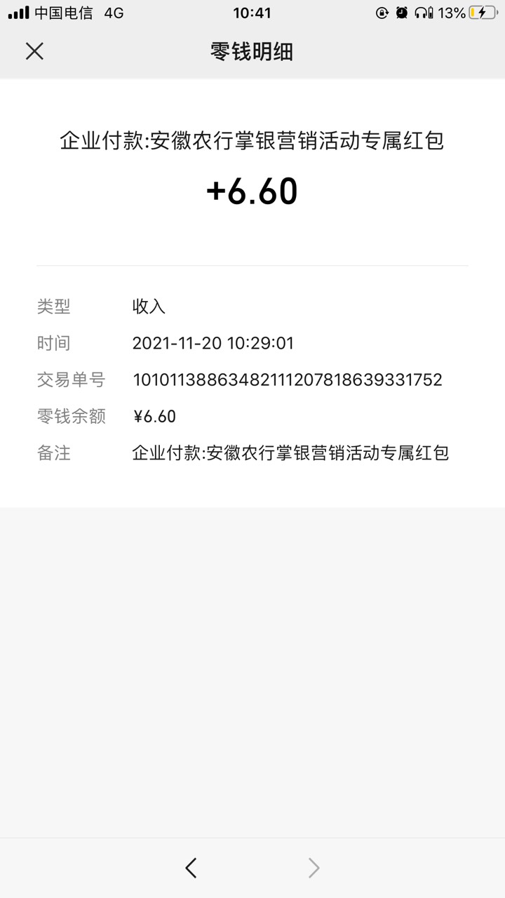 农行定位宣城，缴电费抽奖。是不是必中不知道，我中了6.6。中奖别着急退出，我领了之60 / 作者:雾来 / 