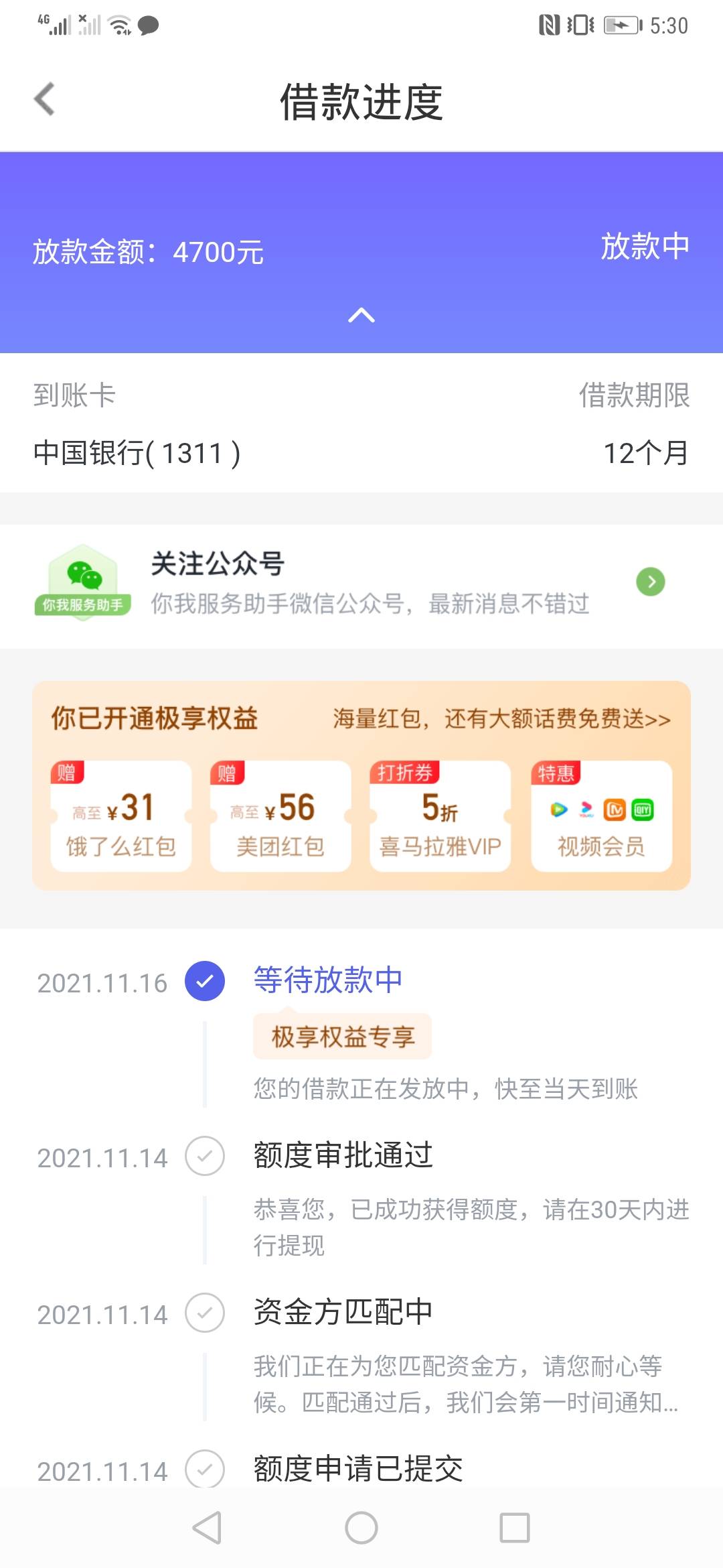 你我贷，16日下的，一直等待放款。。是不是挂了

26 / 作者:上岸没水的鱼 / 