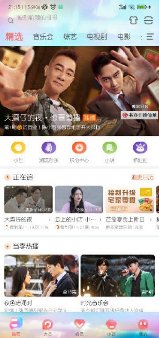 芒果TVapp首页看大湾仔的夜视频，有红包雨开出来四块多


60 / 作者:平安是福me / 