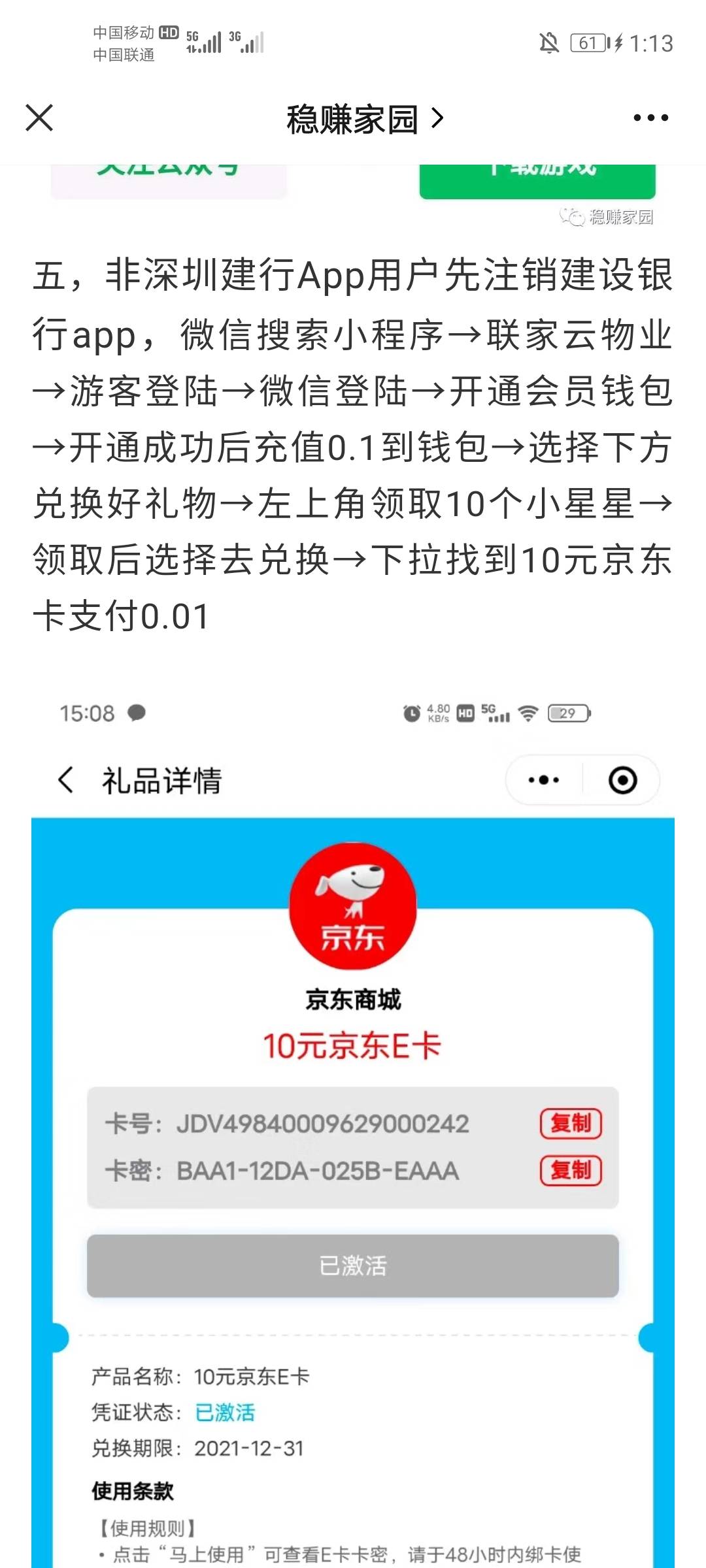 今天建设银行漏洞你们知道吗，0.1购京东e卡注销后可以继续，我今天撸了9600张1000e卡
67 / 作者:背景布 / 