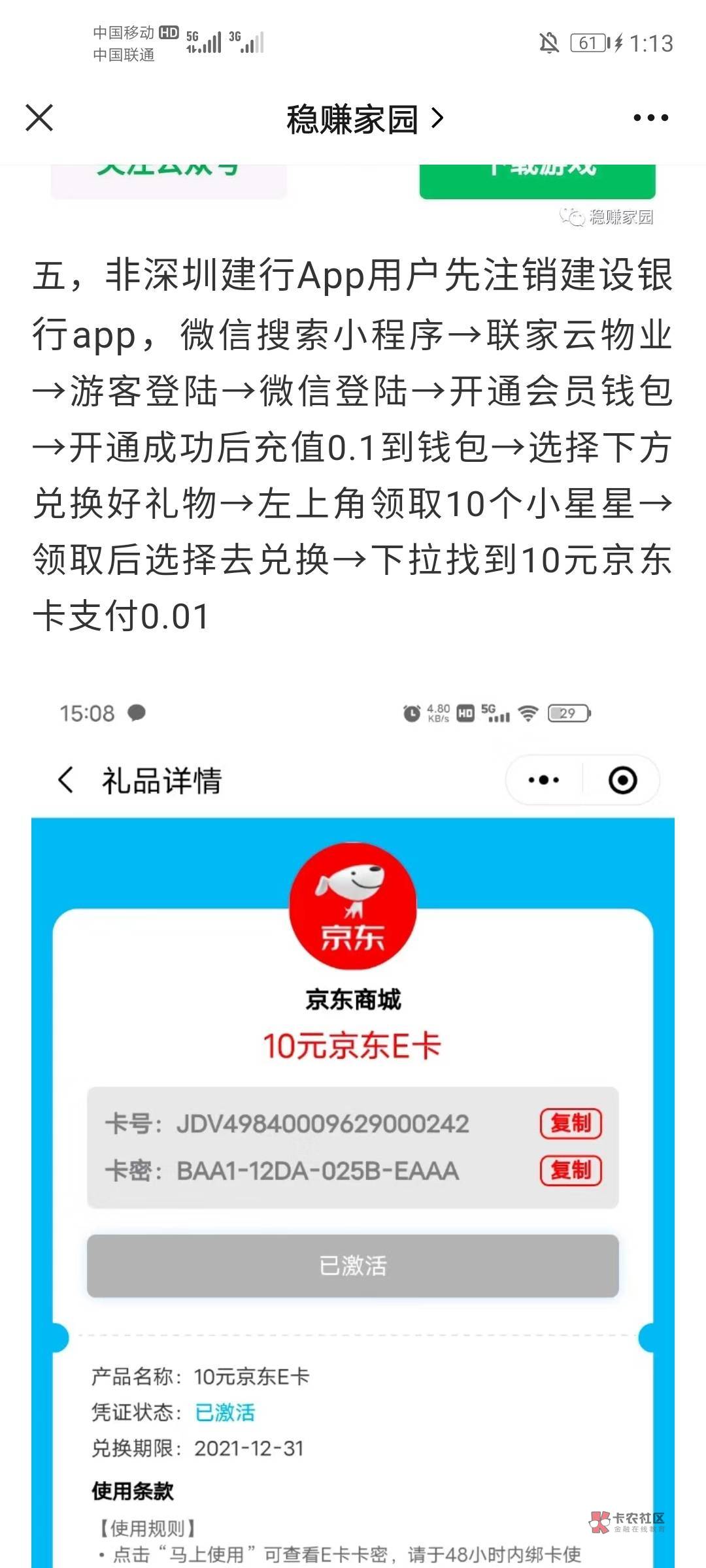 今天建设银行漏洞你们知道吗，0.1购京东e卡注销后可以继续，我今天撸了9600张1000e卡
50 / 作者:背景布 / 