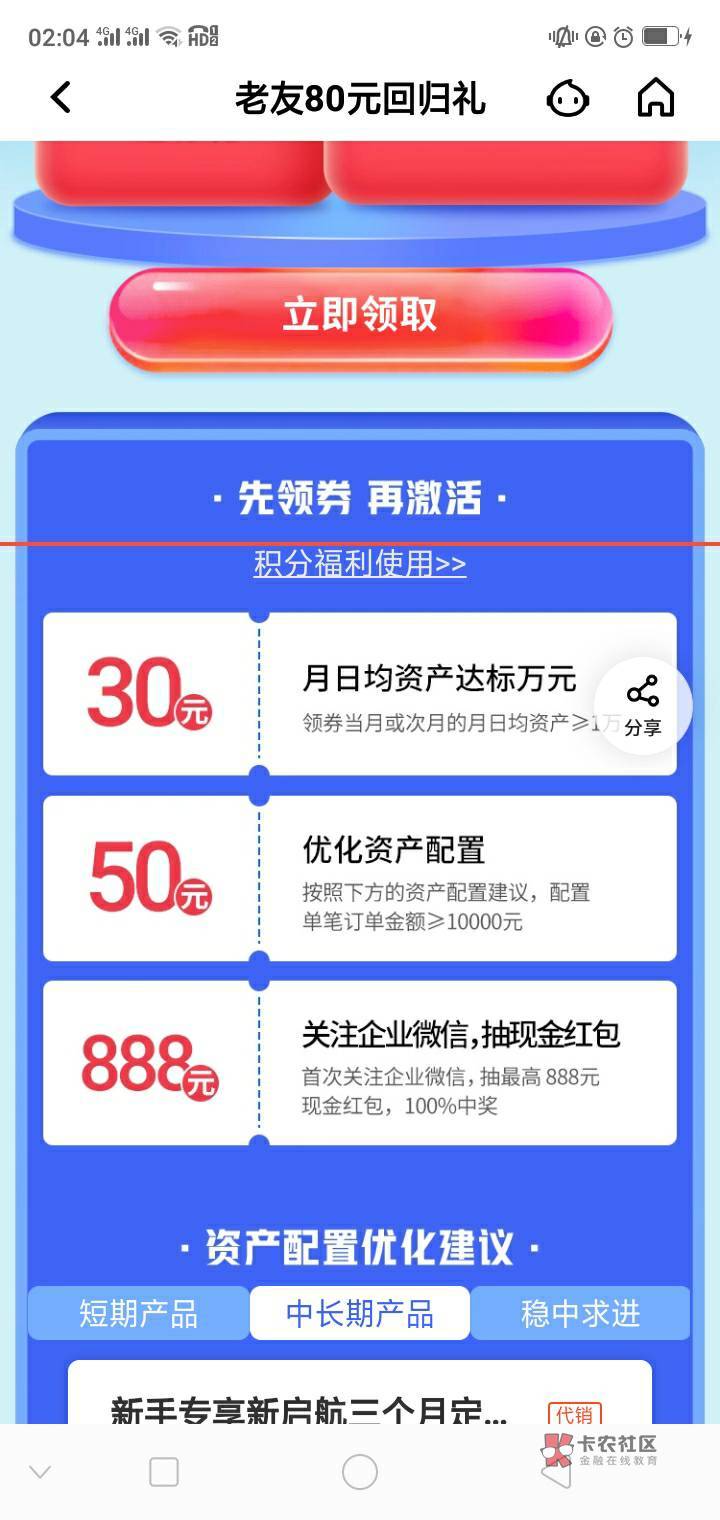 平安的那个老用户积分确实到了，我卡上基本没钱的，刚到了用了，目前话费还没到

73 / 作者:被割韭菜了 / 