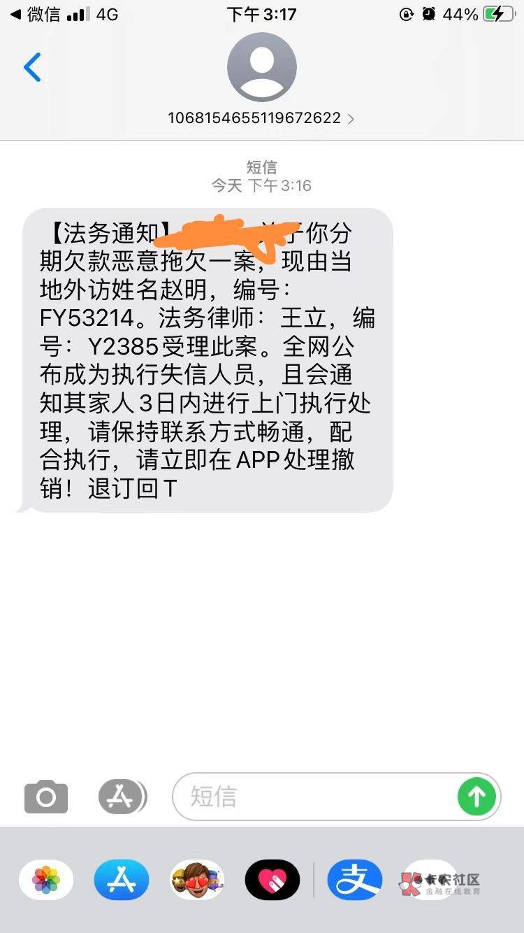 年底了都来了 狗日分期易还没逾期的时候就爆通讯录 年底现在还是没完没了群发 就这还81 / 作者:问问问问 / 