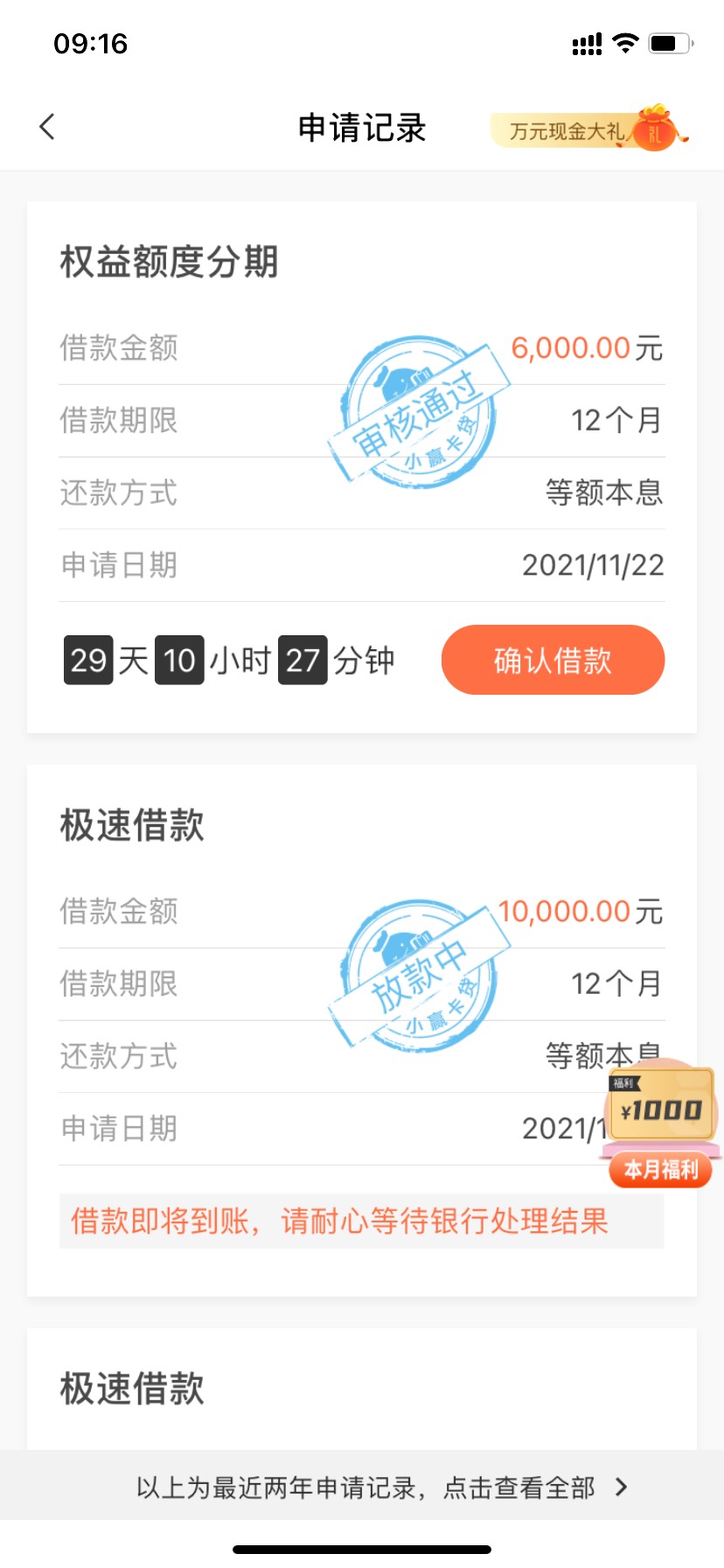 小赢。在贷中有三笔，昨天晚上出的加贷7点申请的1万，不到一分钟就匹配到了，显示东营72 / 作者:lsy724 / 