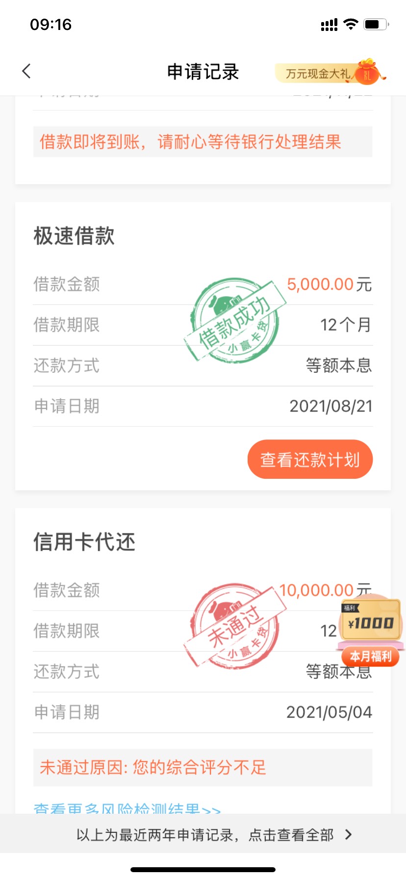 小赢。在贷中有三笔，昨天晚上出的加贷7点申请的1万，不到一分钟就匹配到了，显示东营81 / 作者:lsy724 / 