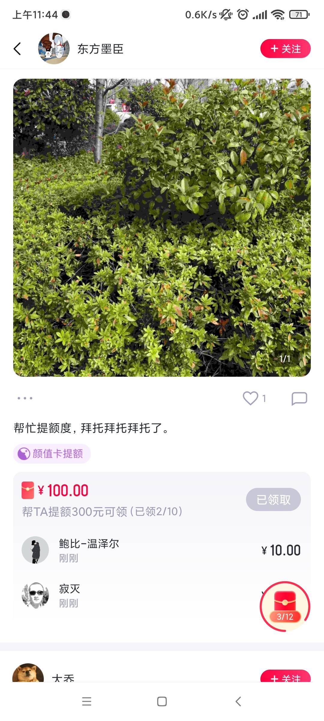 小象优品帮提升额度，最近大的挺多的


1 / 作者:阿泽ffh / 