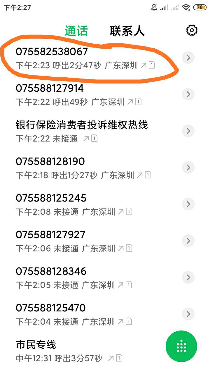 重磅消息！我来数科（之前叫我来贷），有没有老哥被这个黑平台吃掉很多利息的？多人联12 / 作者:海岛小强 / 
