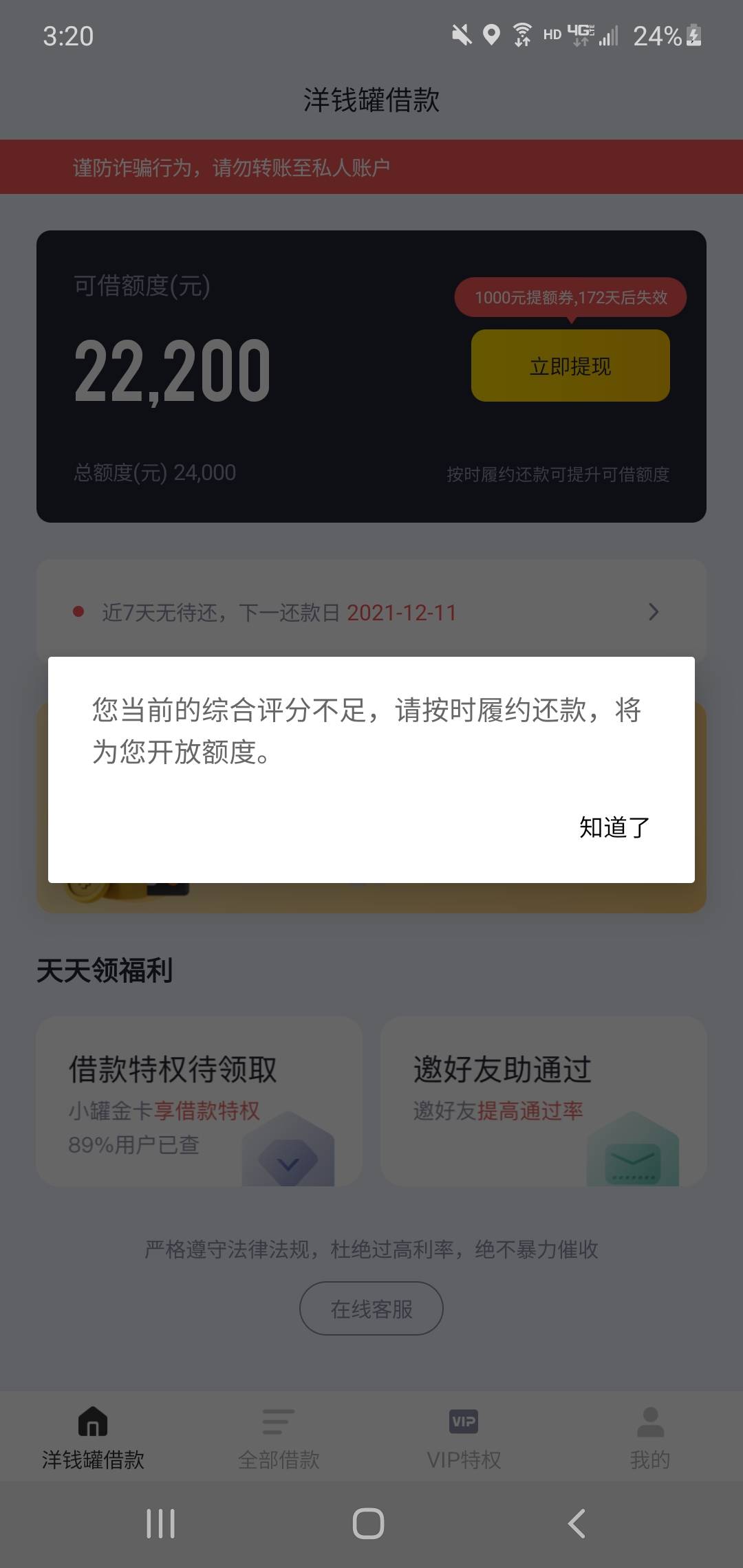 老哥们看一下 洋钱罐逾期了12天然后换上了。出现这个 。信用报告不黑 以后还能借出来63 / 作者:好几年不变 / 