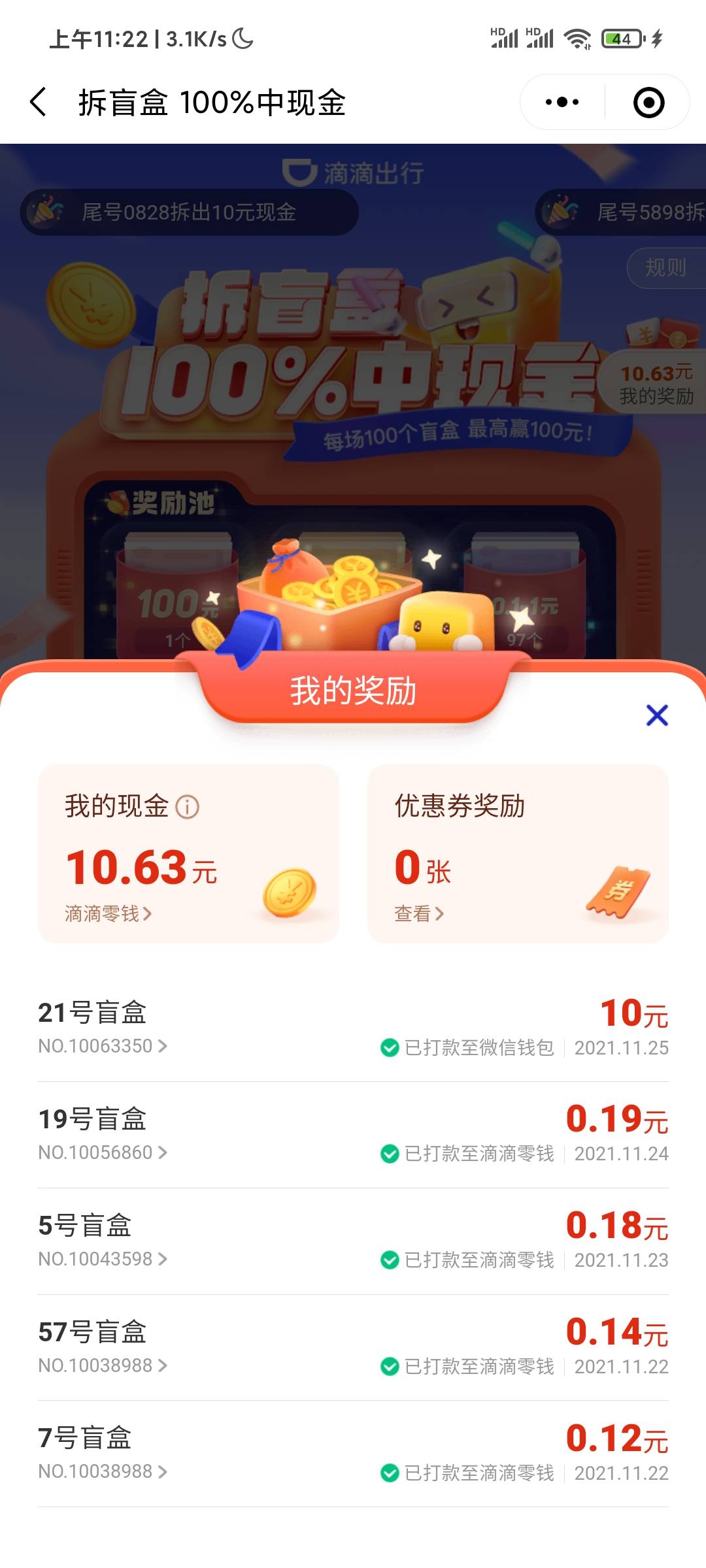 唉…每天点一点滴滴出行，还真中了

60 / 作者:DICBIG / 