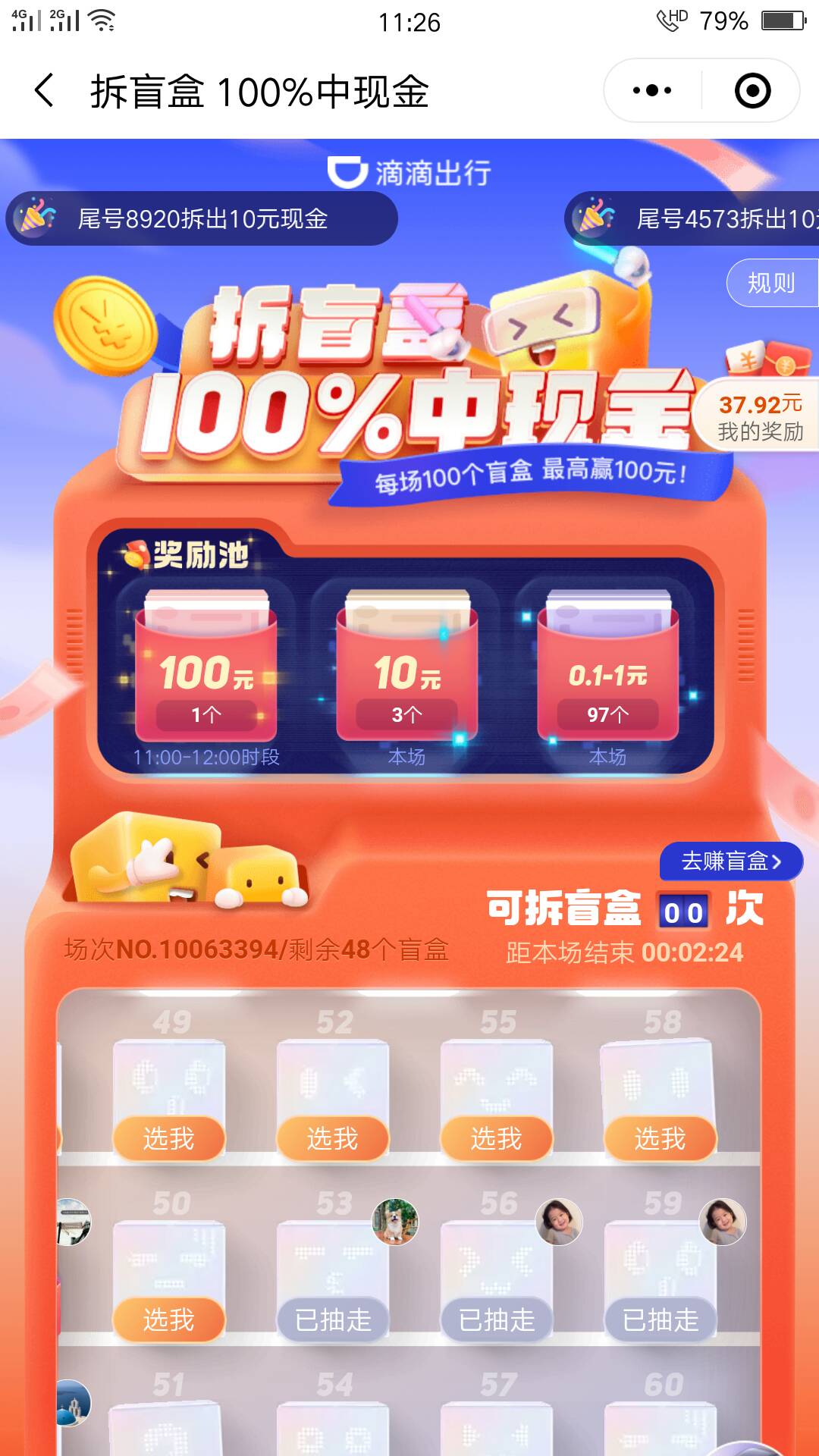 唉…每天点一点滴滴出行，还真中了

40 / 作者:啦啦啦阿狸 / 