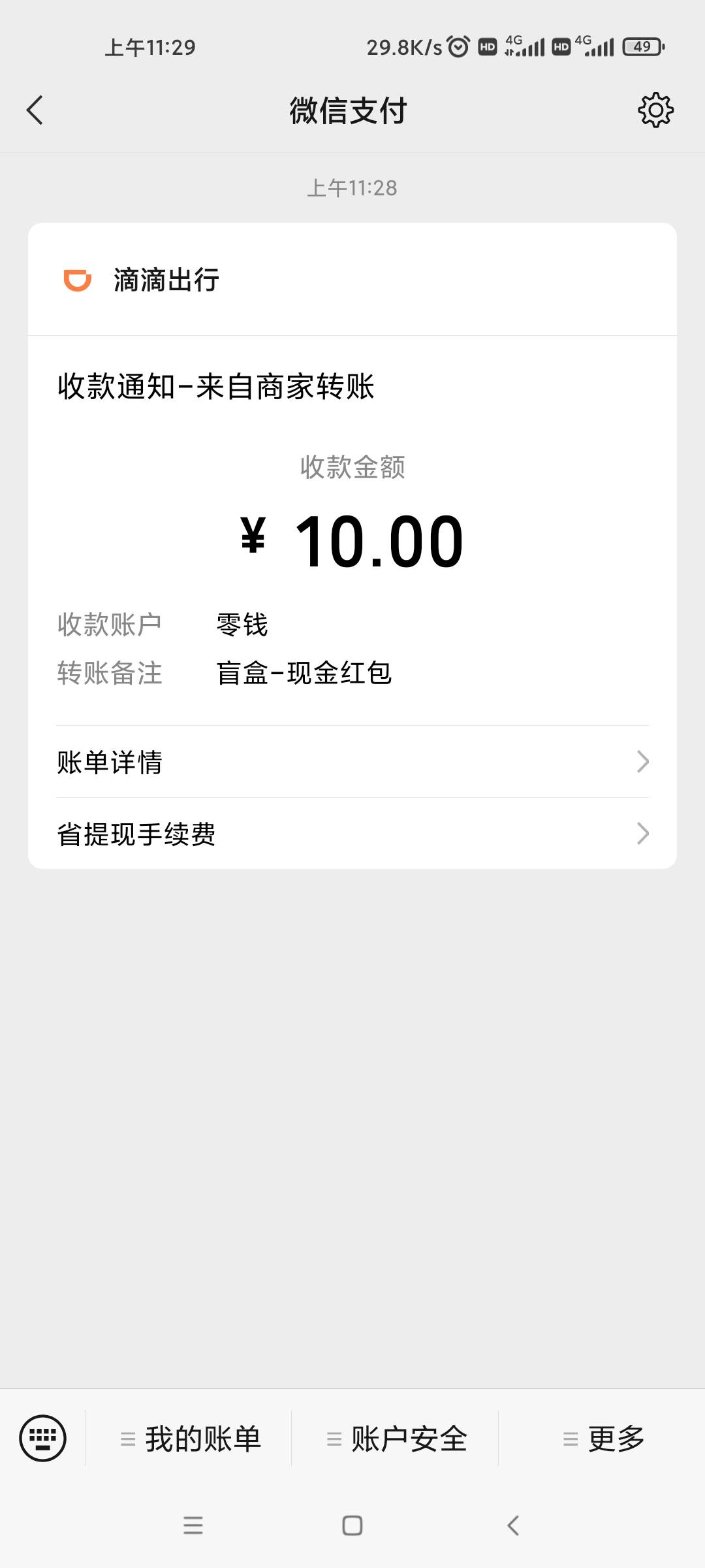 唉…每天点一点滴滴出行，还真中了

14 / 作者:凉心呦 / 