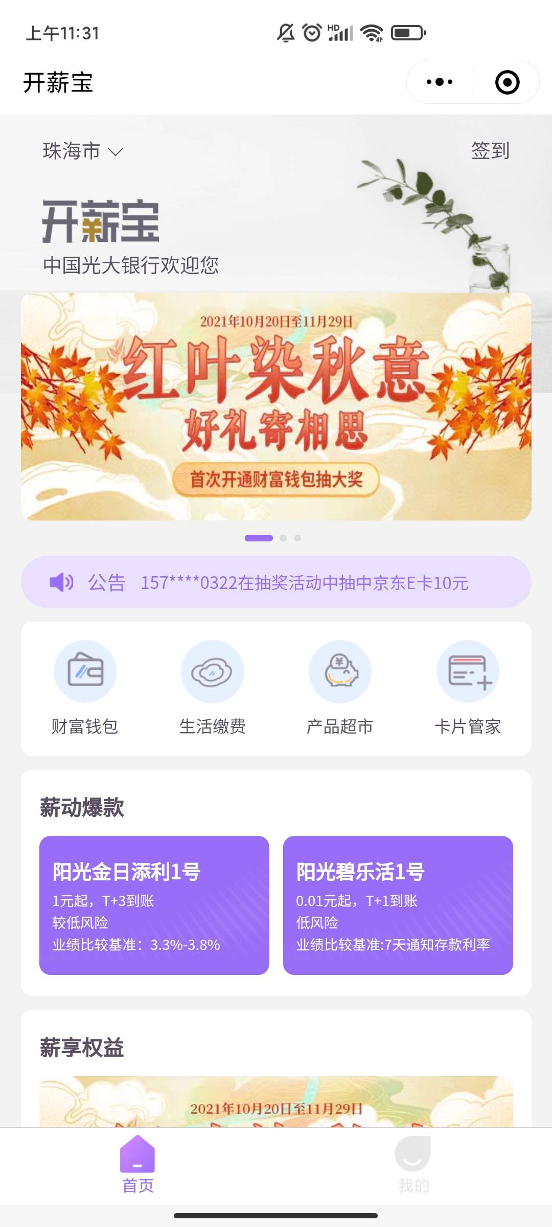 【羊毛活动】
1.微信小程序搜索光大开薪宝，首页有个首次开通财富钱包的活动。
2.完成45 / 作者:Li.Kit / 