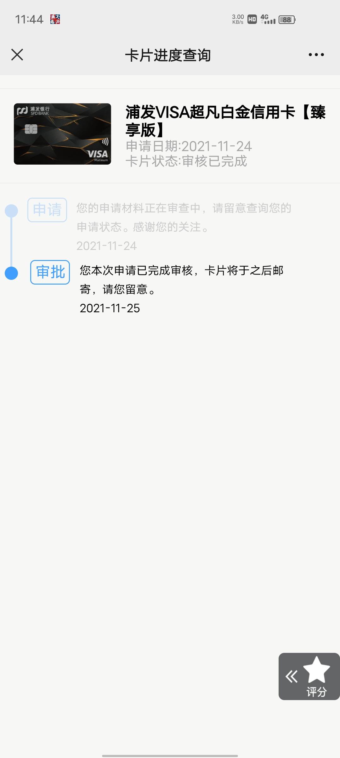 时隔一个多月，浦发再下卡，只是不知道额度多少



39 / 作者:大灰狼abc / 