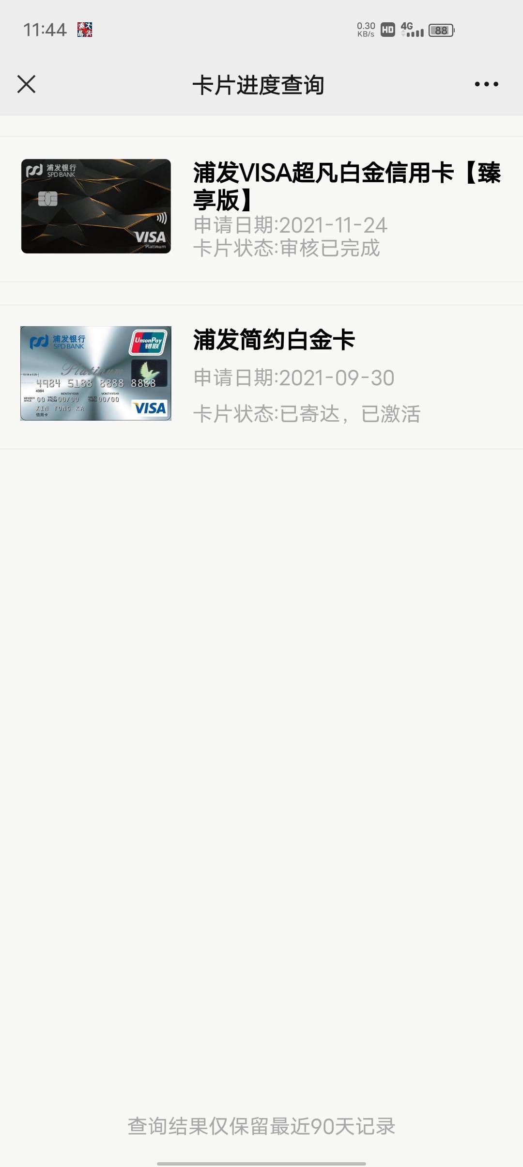 时隔一个多月，浦发再下卡，只是不知道额度多少



60 / 作者:大灰狼abc / 